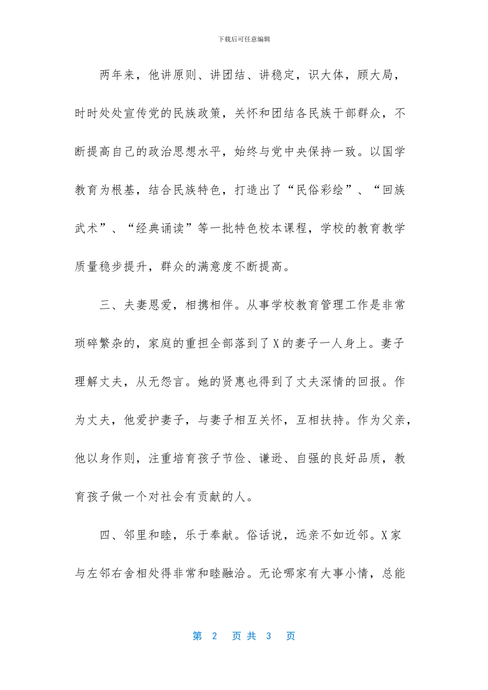 文明家庭最美家庭事迹材料三_第2页