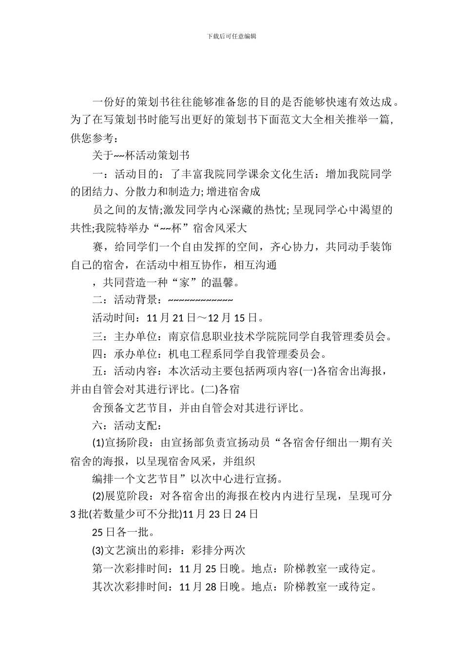 文明寝室的策划书_第2页