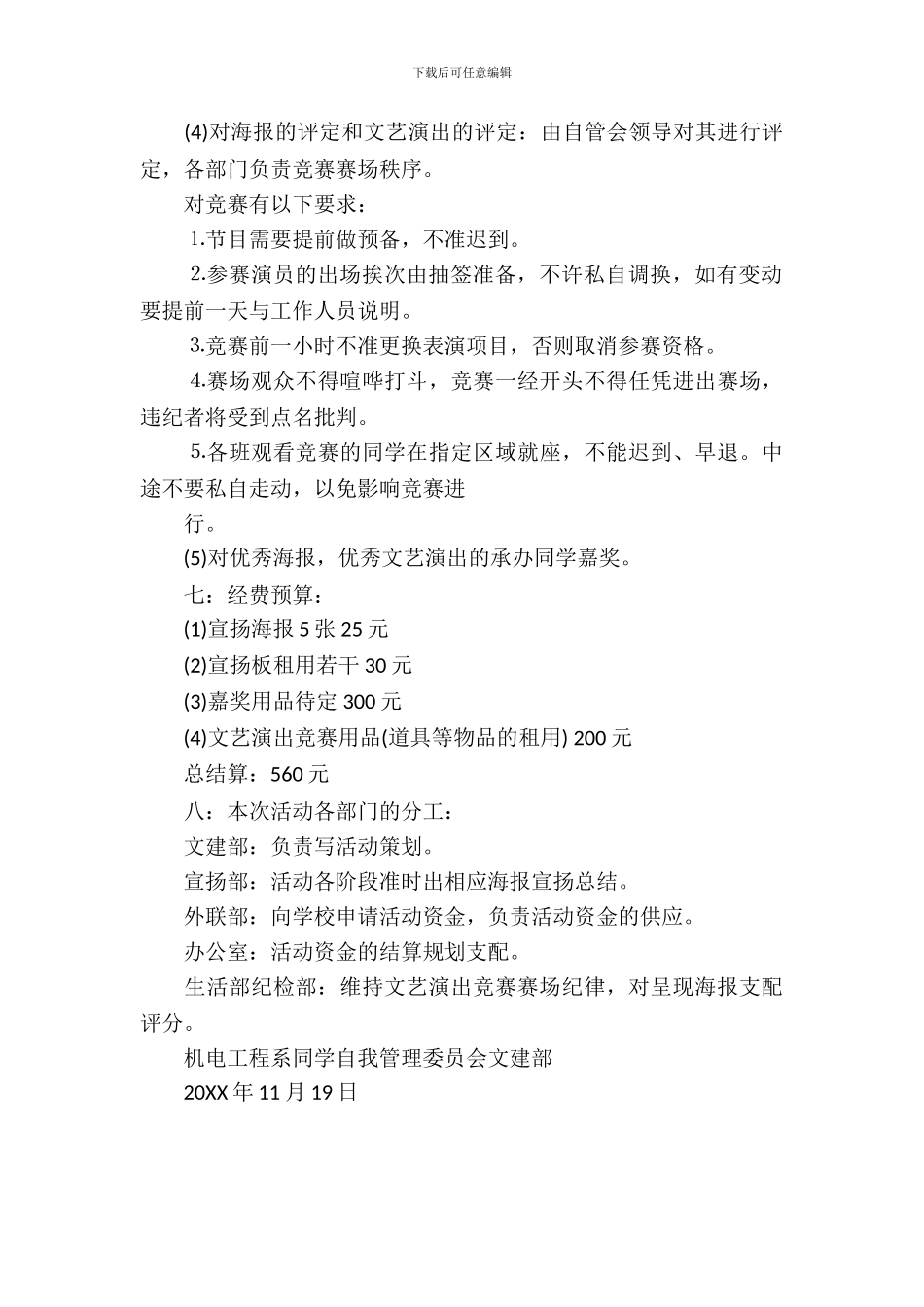 文明寝室的策划书_第3页