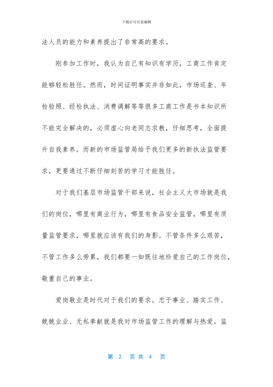 文明在我心中演讲稿_第2页