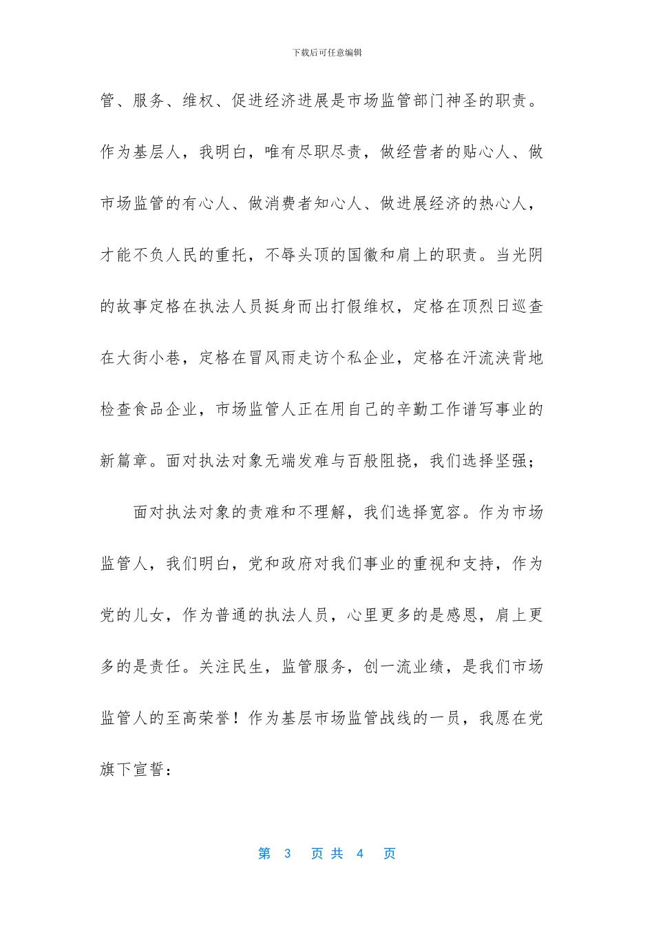 文明在我心中演讲稿_第3页