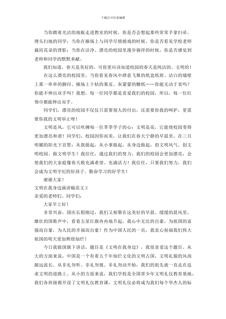 文明在我身边演讲稿范文4篇_第2页