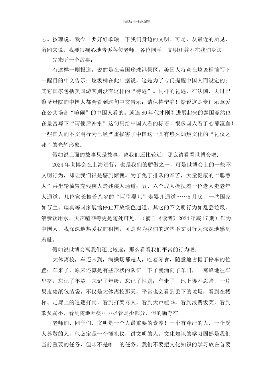 文明在我身边演讲稿范文4篇_第3页