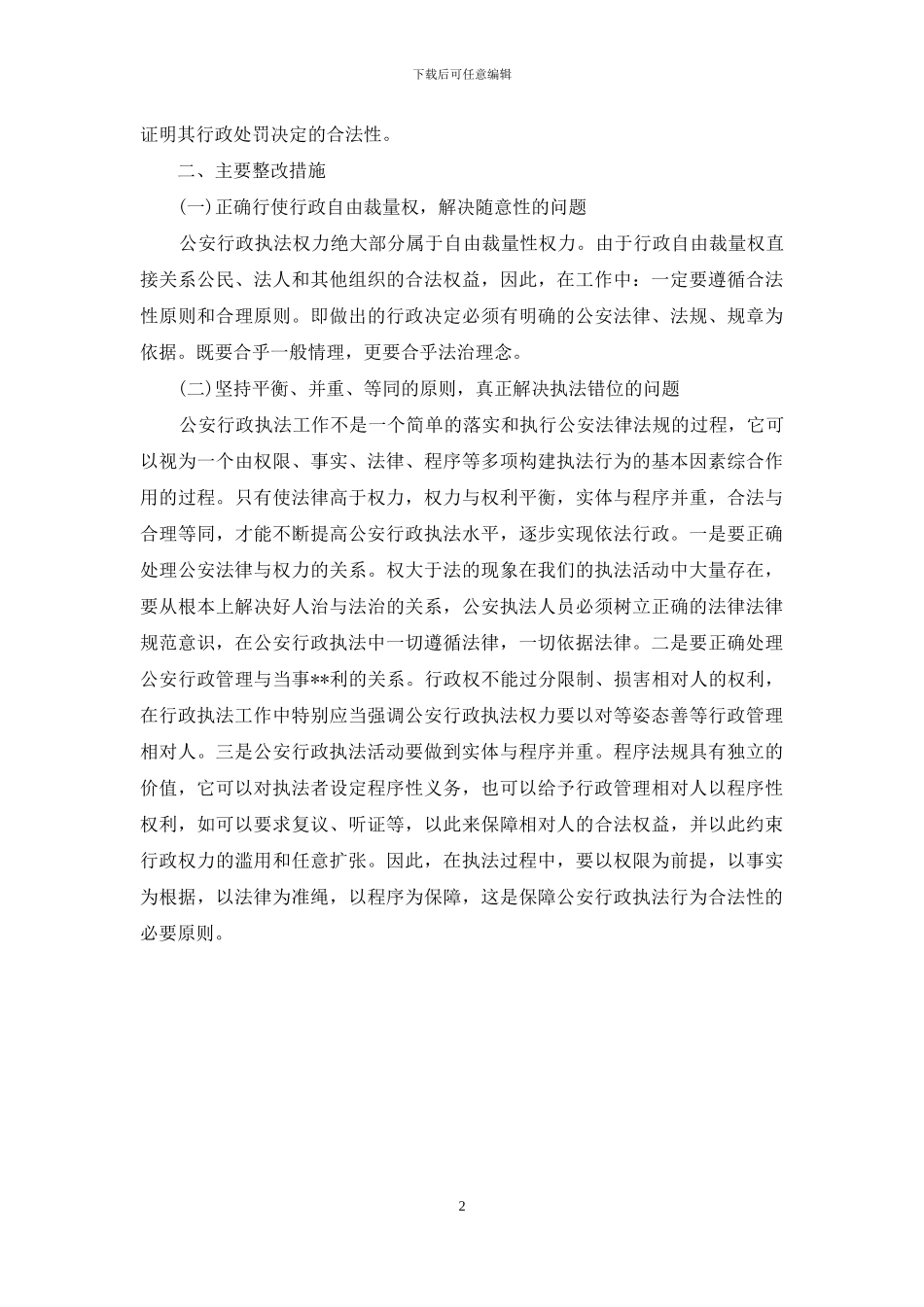 文明执法自我检查报告_第2页