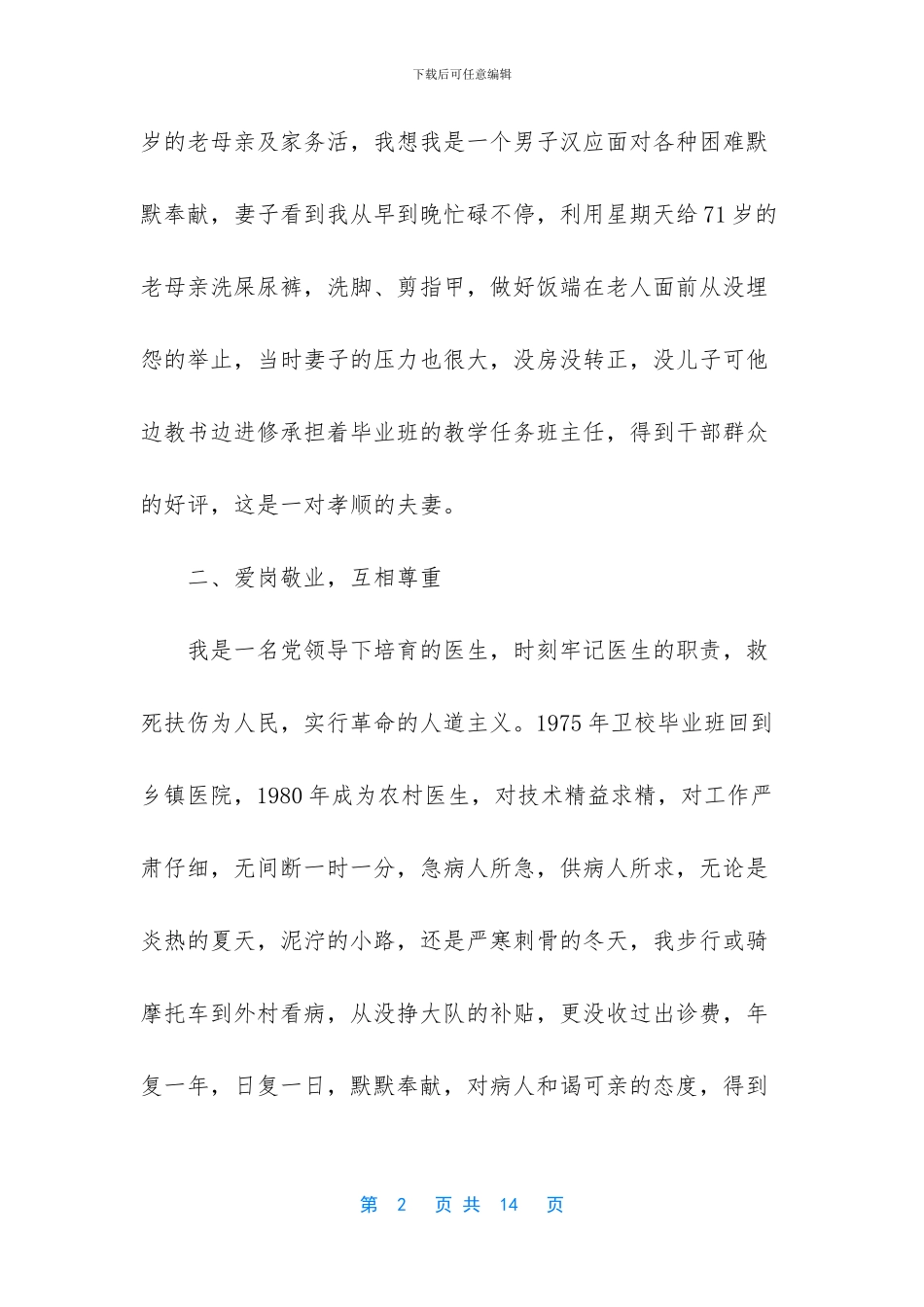 文明家庭事迹材料_第2页