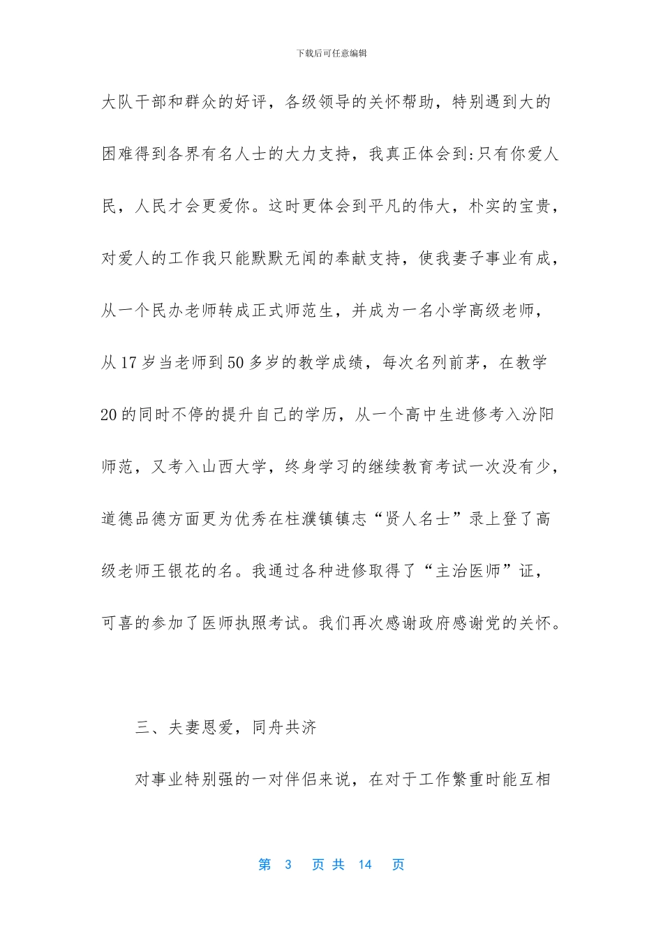 文明家庭事迹材料_第3页