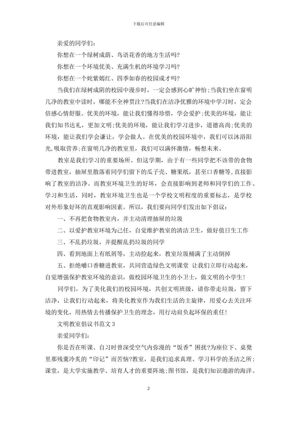 文明教室倡议书范文五篇_第2页