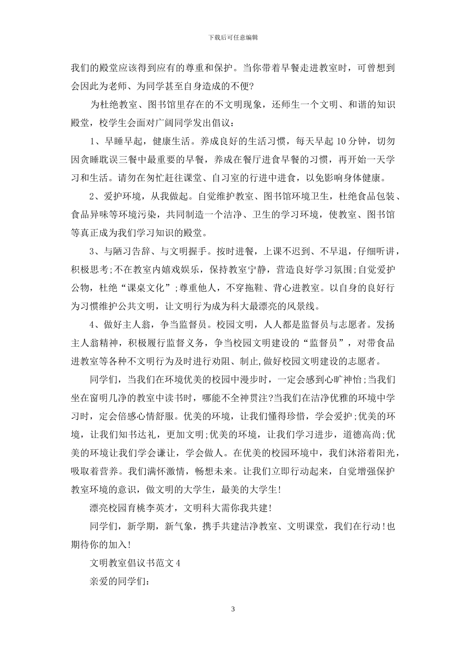 文明教室倡议书范文五篇_第3页