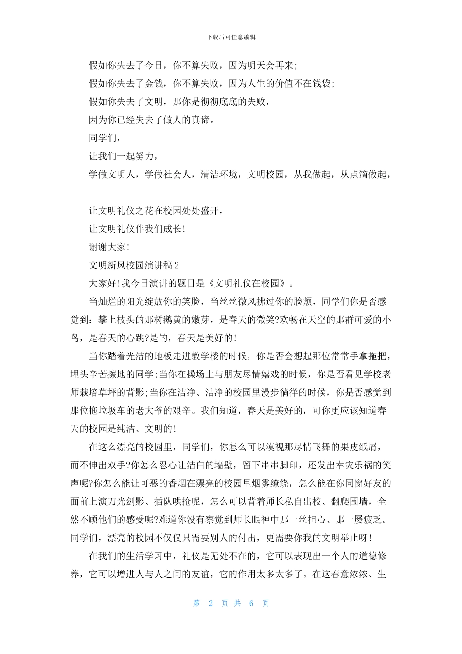 文明新风校园演讲稿2024_第2页