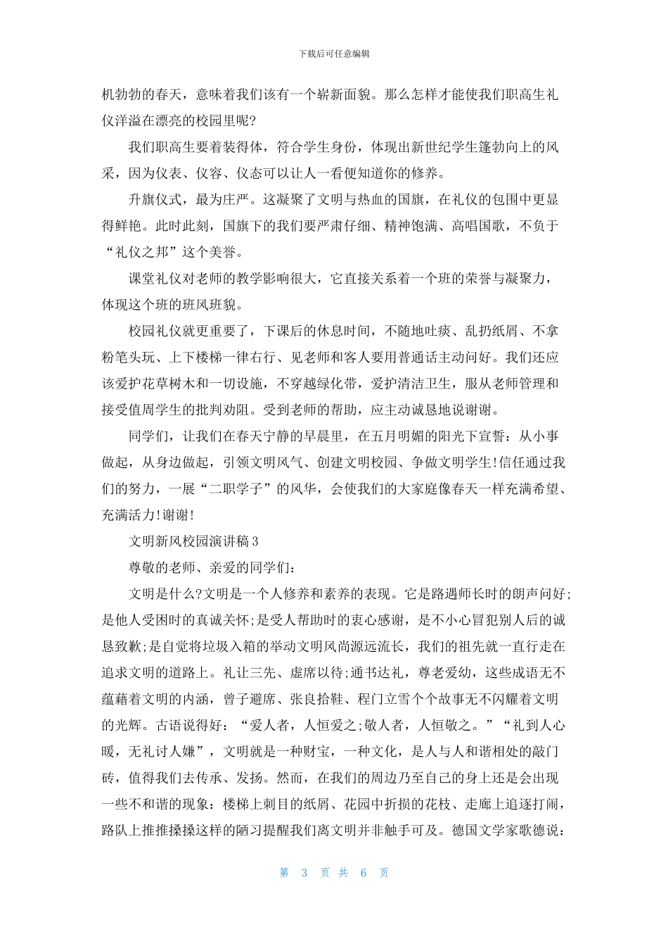 文明新风校园演讲稿2024_第3页