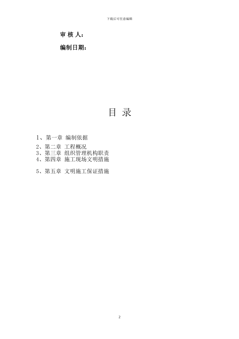 文明工地施工方案_第2页