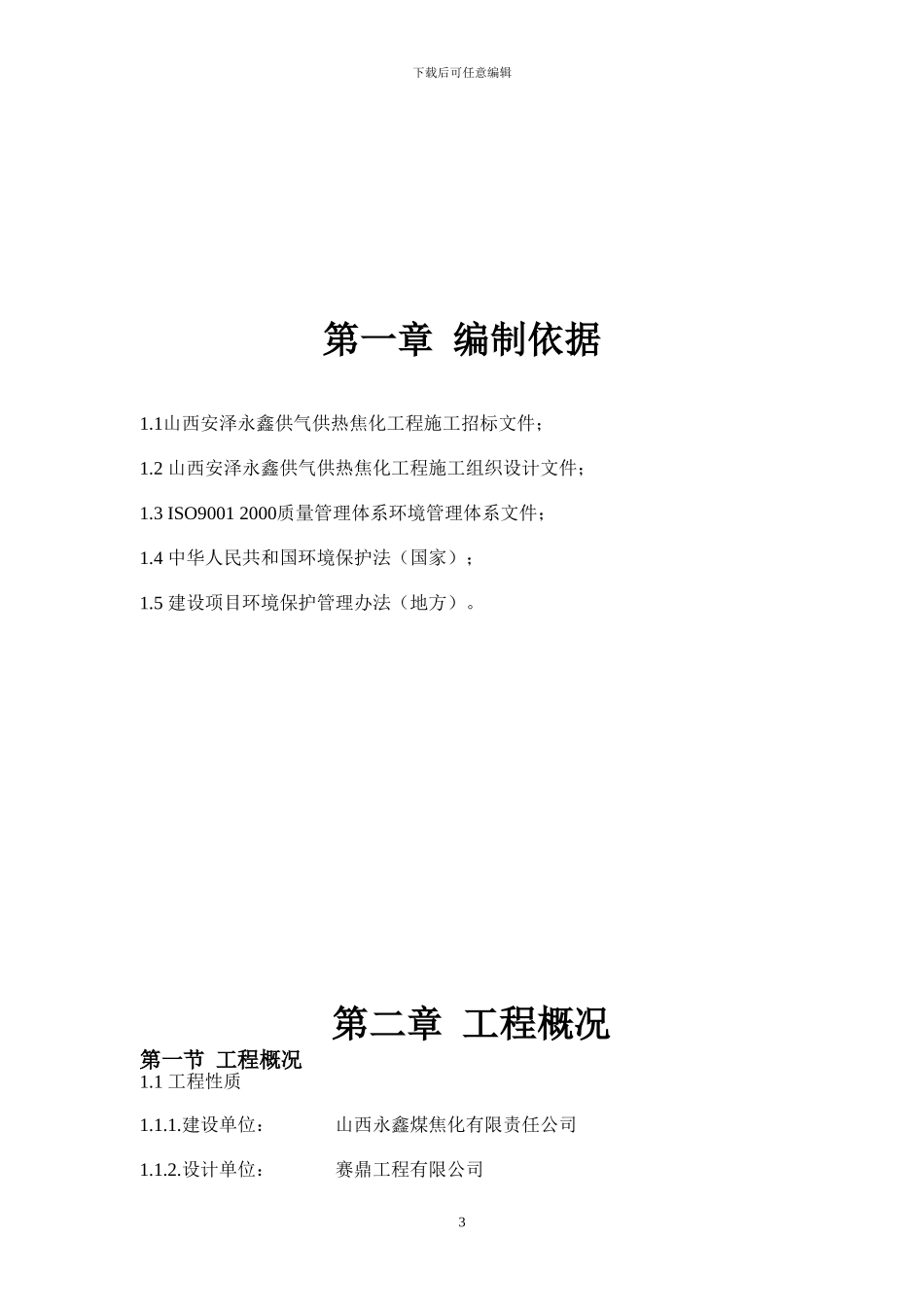 文明工地施工方案_第3页