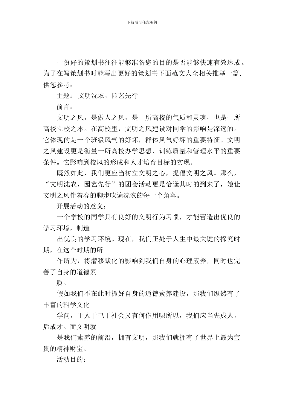 文明我先行策划书_第2页