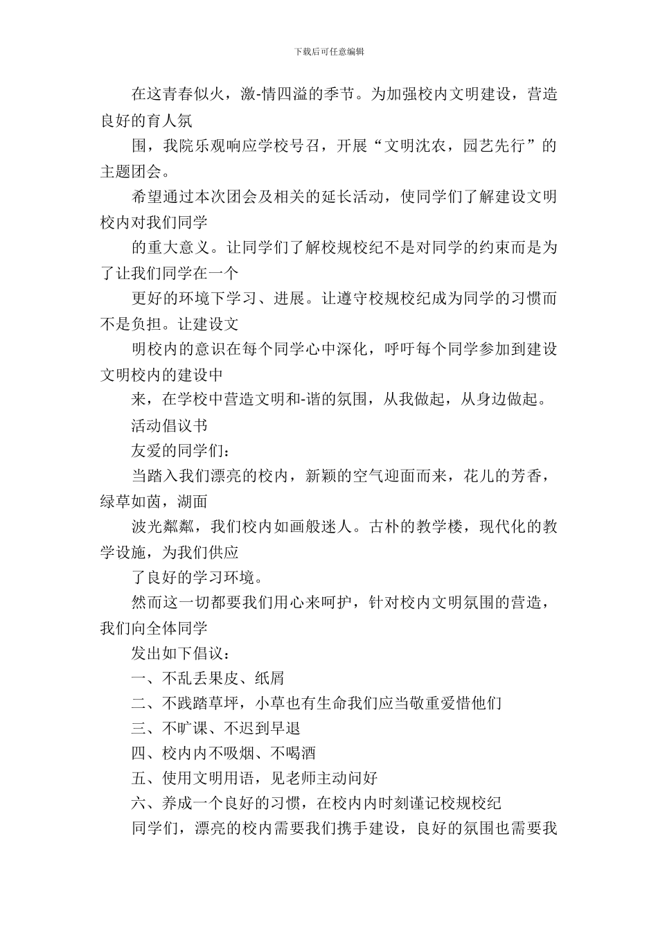 文明我先行策划书_第3页