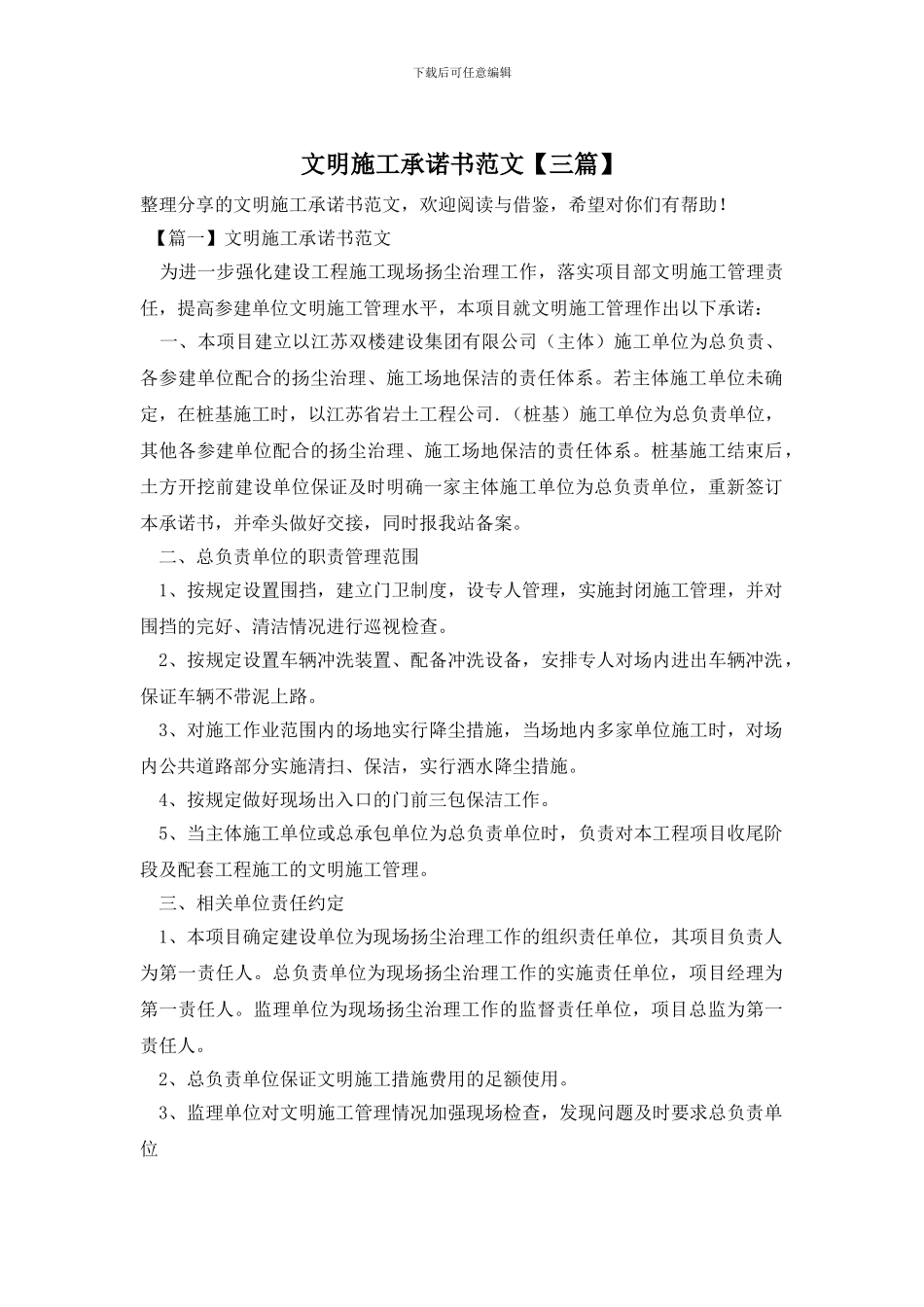 文明施工承诺书范文_第1页