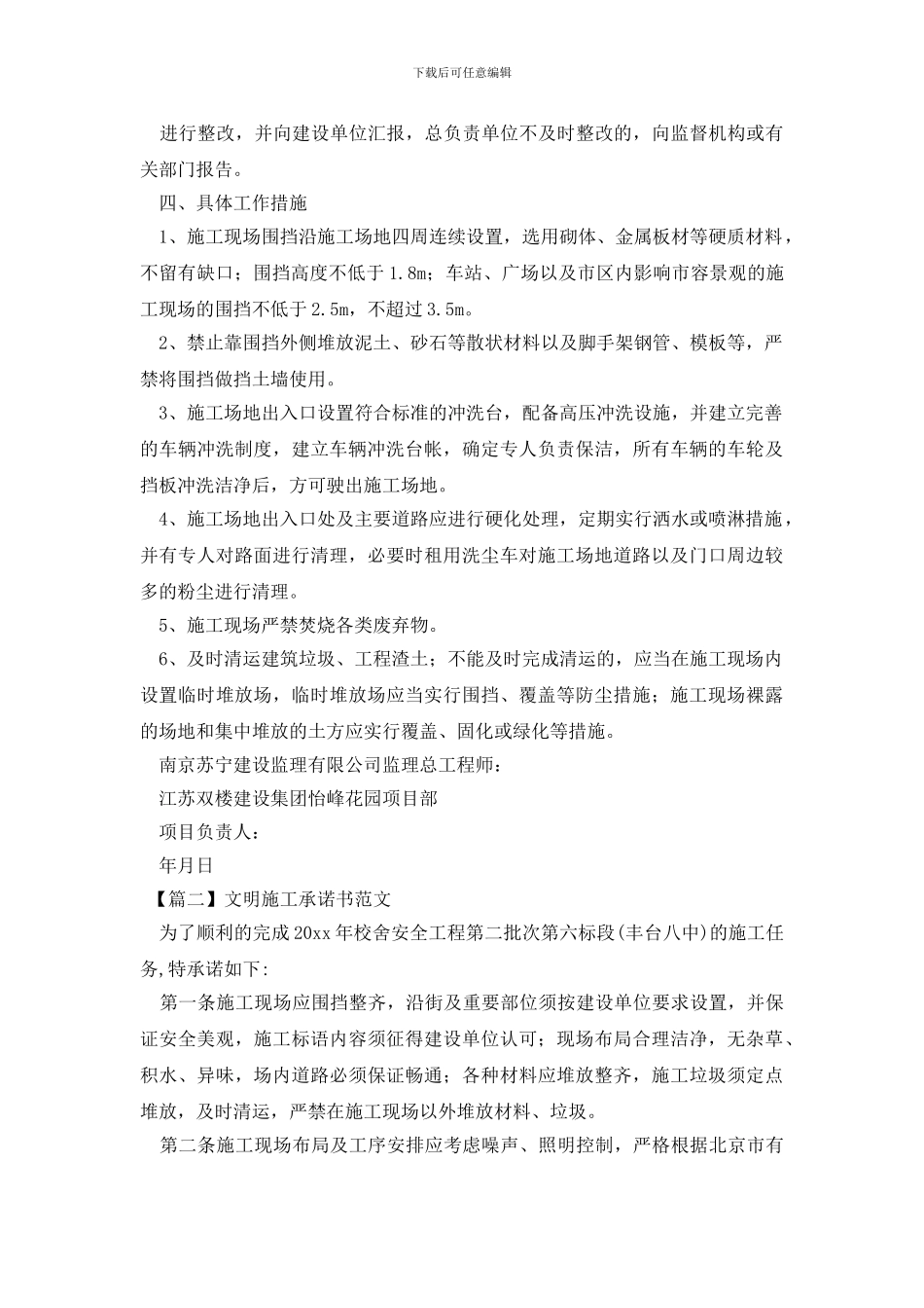 文明施工承诺书范文_第2页