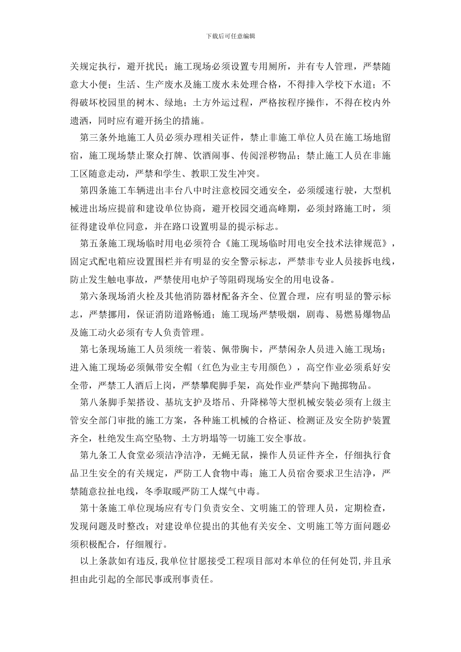 文明施工承诺书范文_第3页