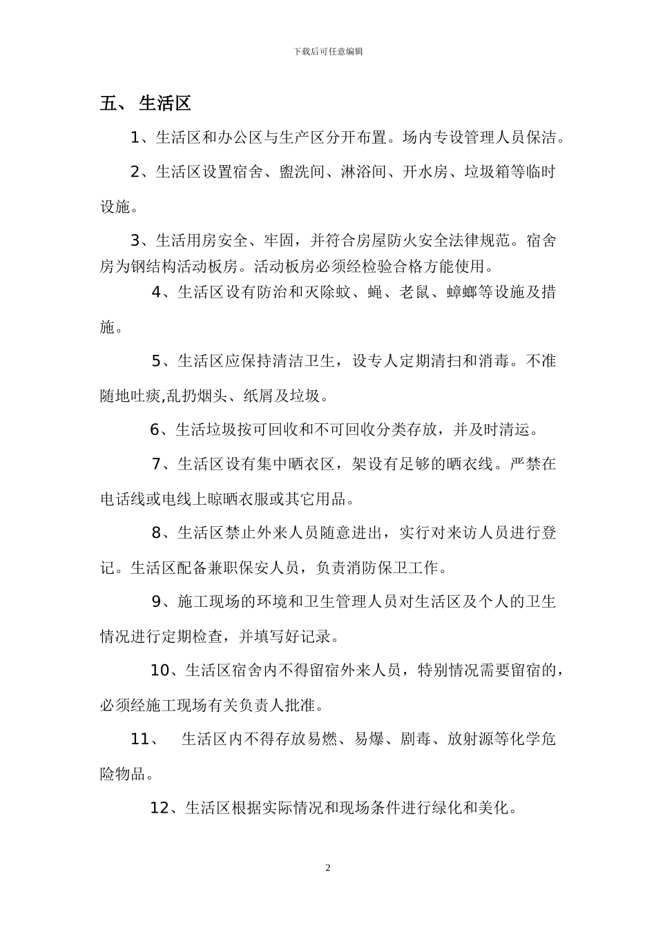 文明施工方案上传_第2页