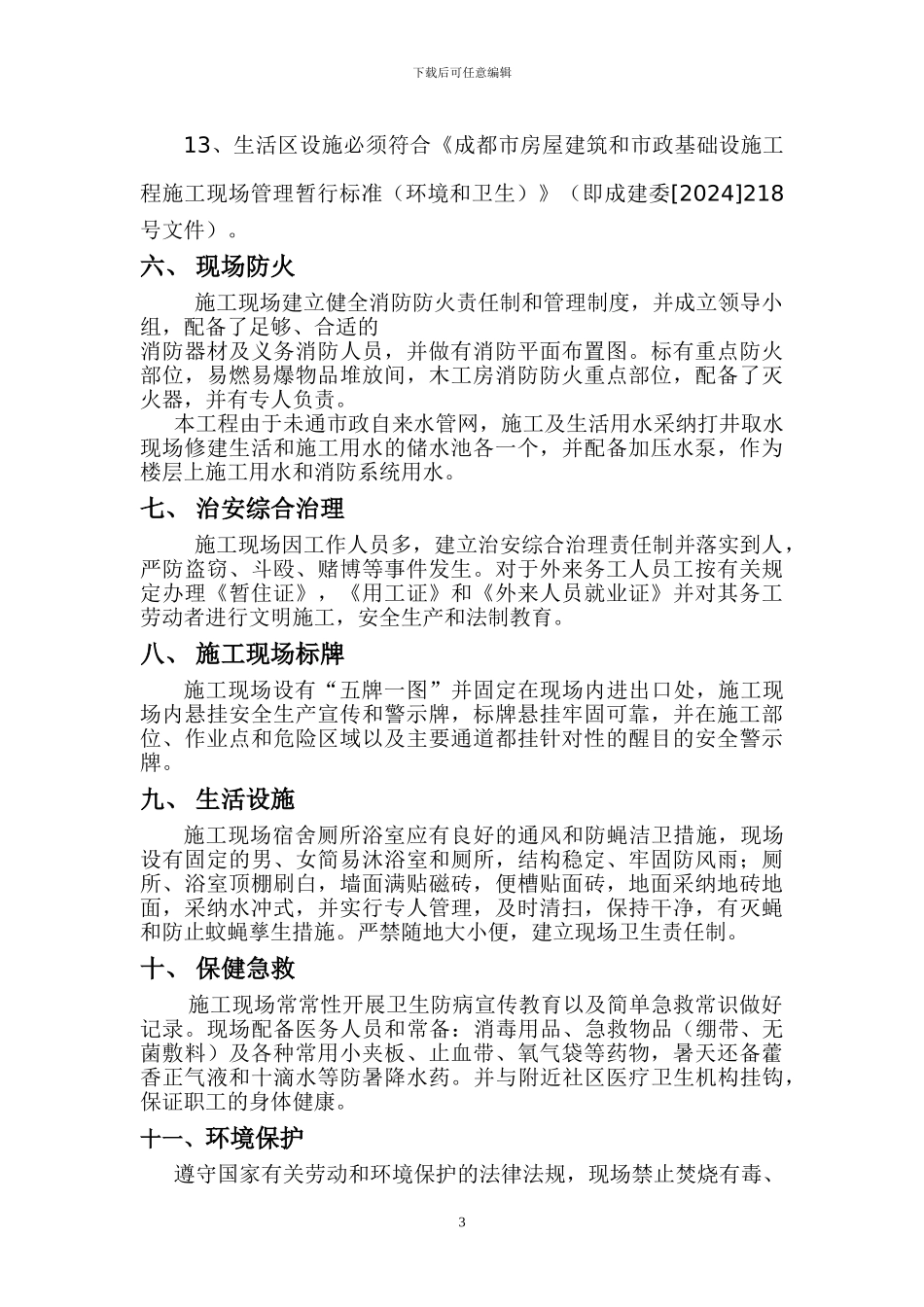 文明施工方案上传_第3页