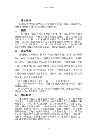文明施工方案上传