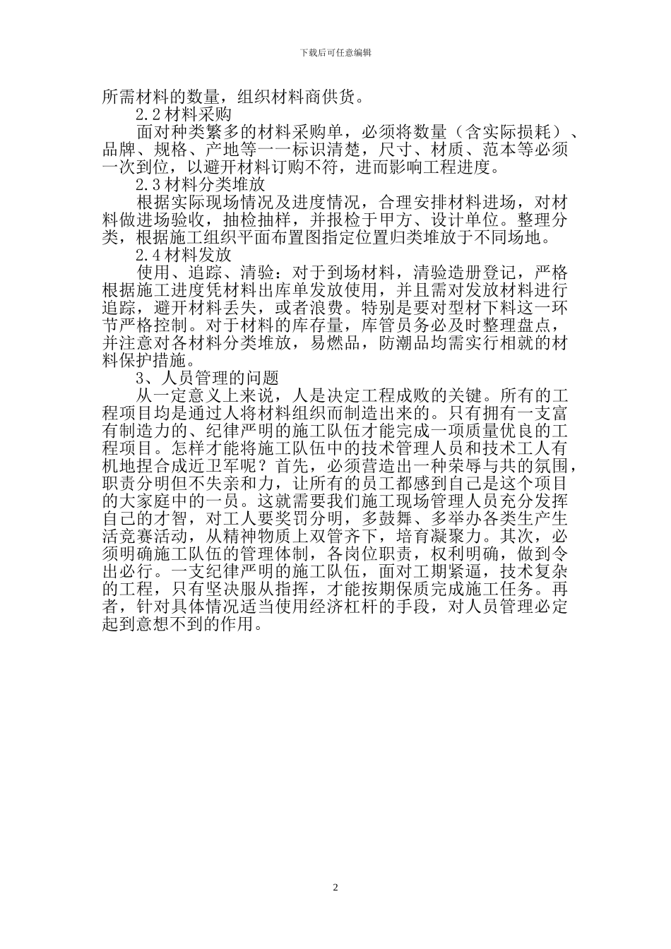 文明施工管理方案_第2页