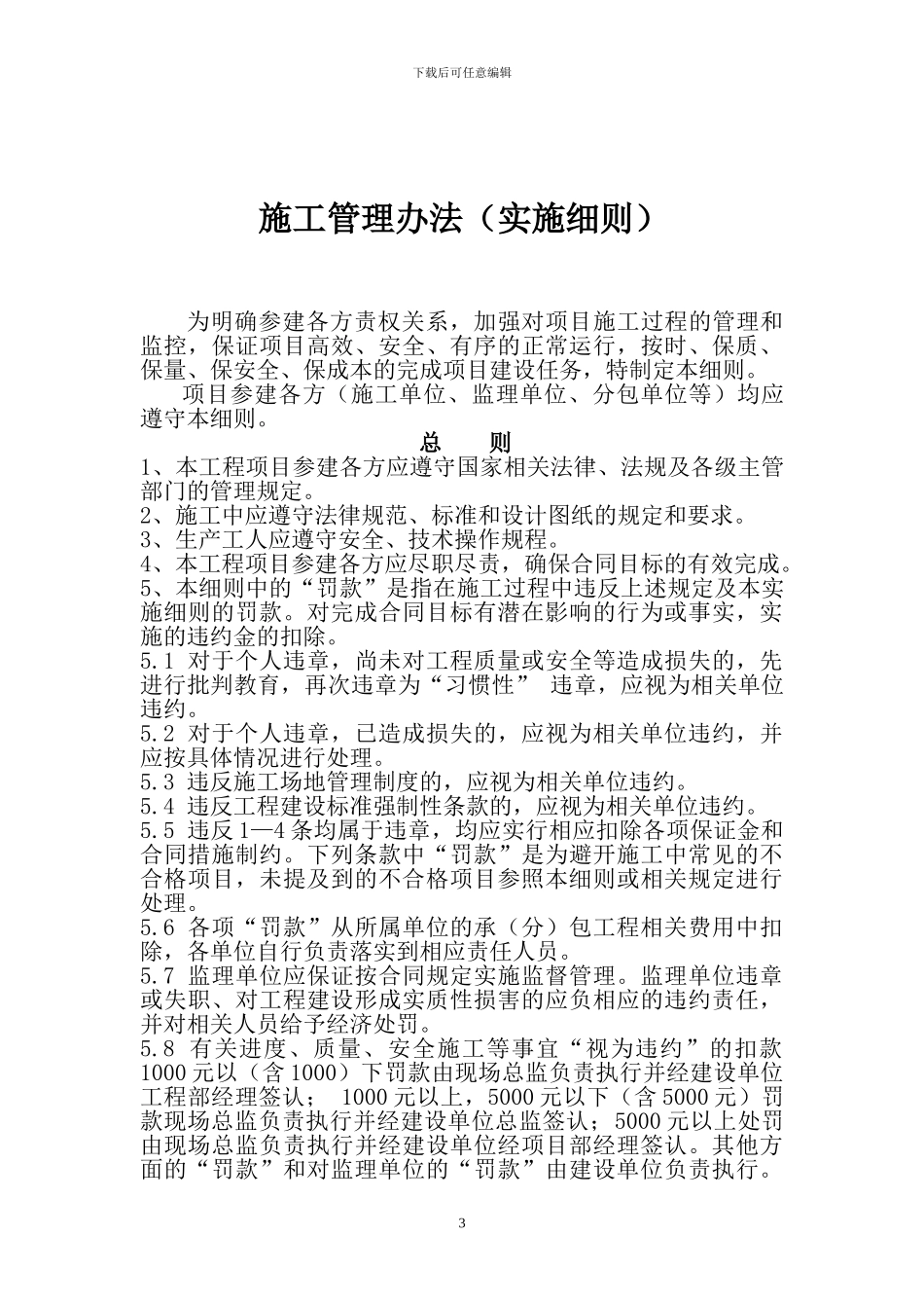 文明施工管理方案_第3页