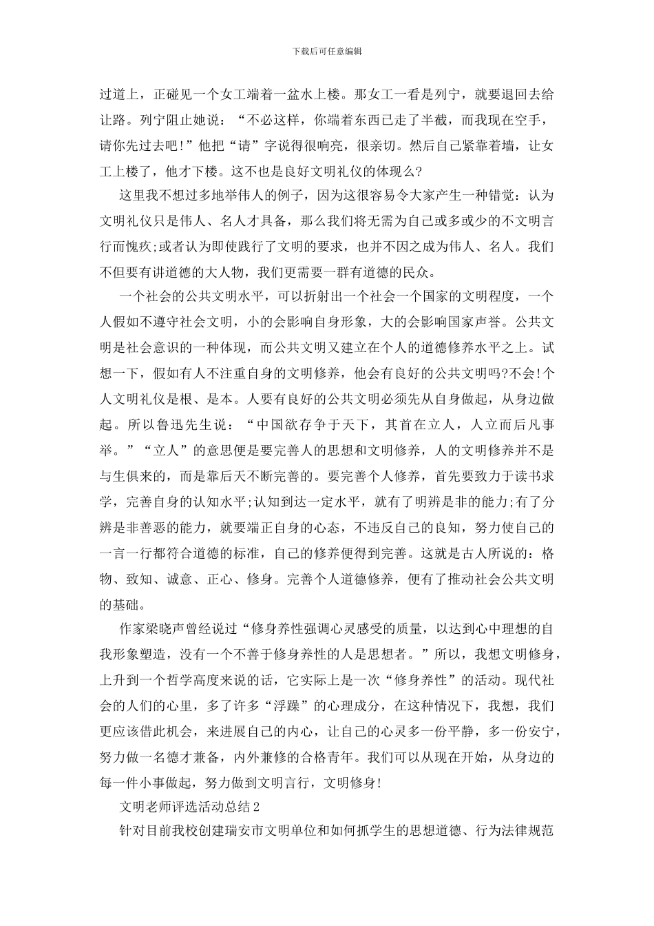 文明教师评选活动总结5篇_第2页