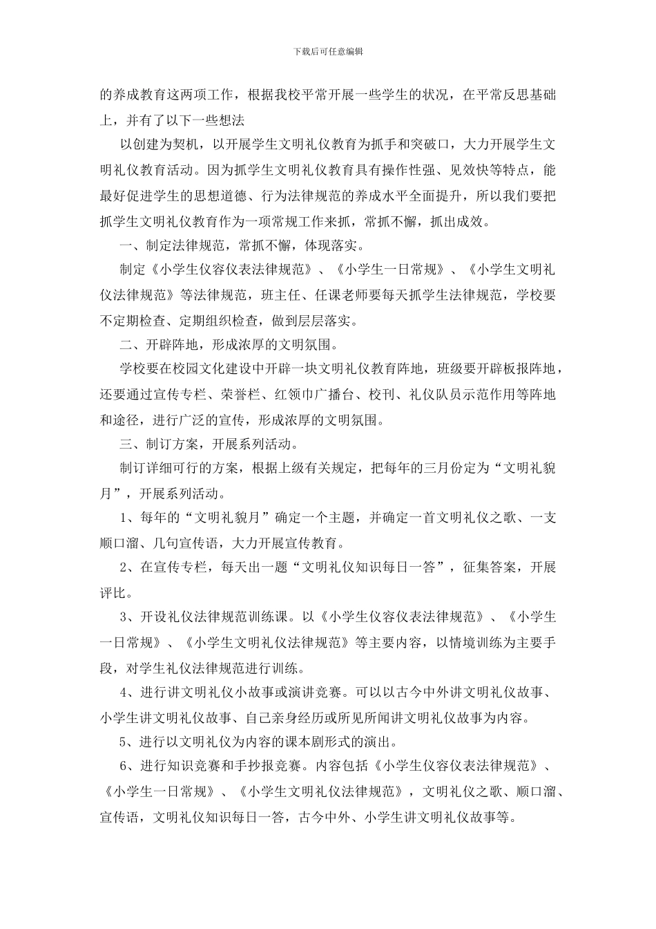 文明教师评选活动总结5篇_第3页