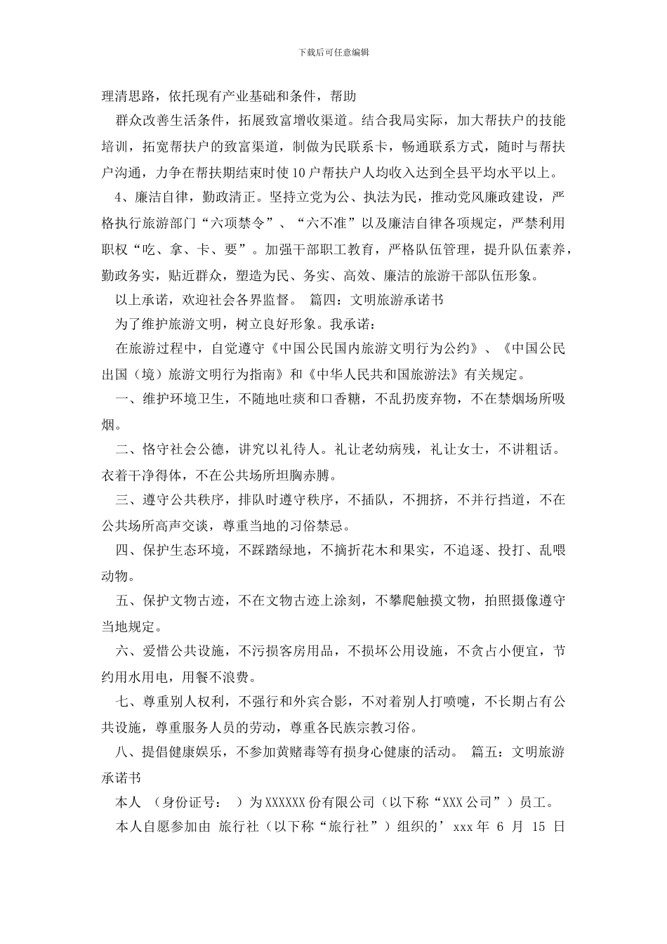 文明旅游承诺书怎么写_第3页