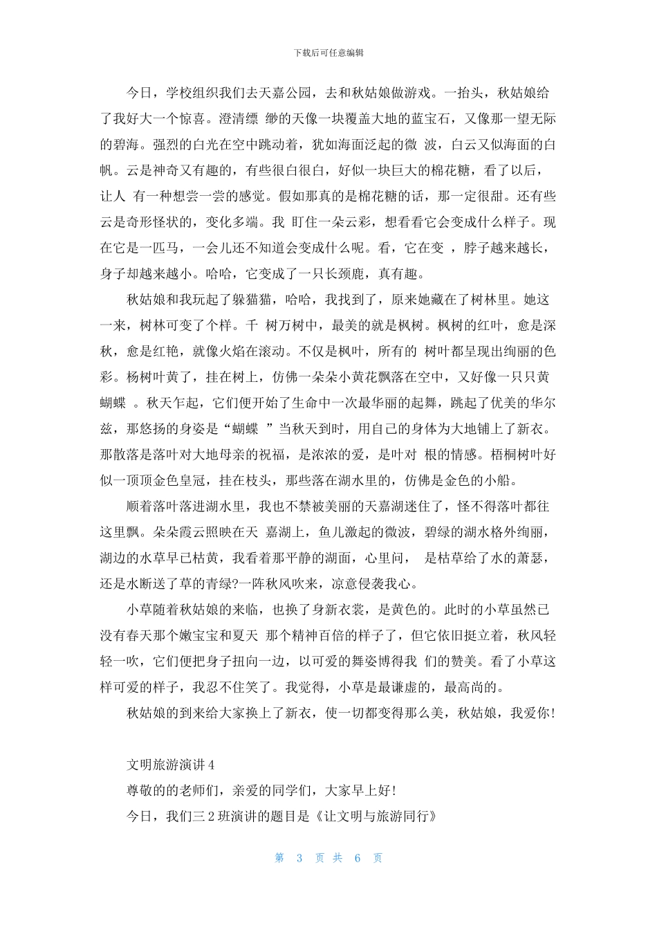 文明旅游演讲三分钟_第3页