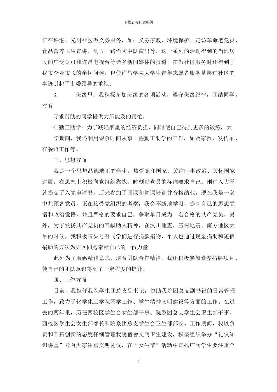 文明标兵申请材料_第2页