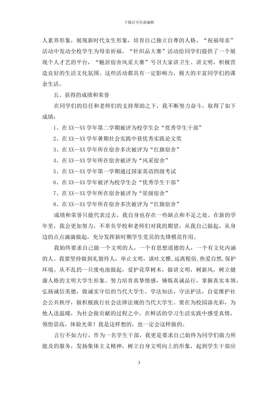 文明标兵申请材料_第3页