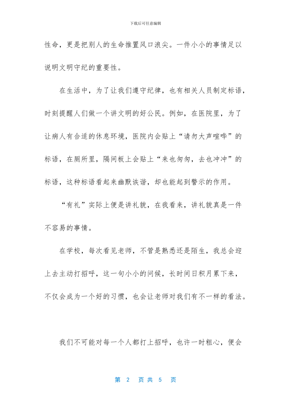 文明有礼伴我行_第2页