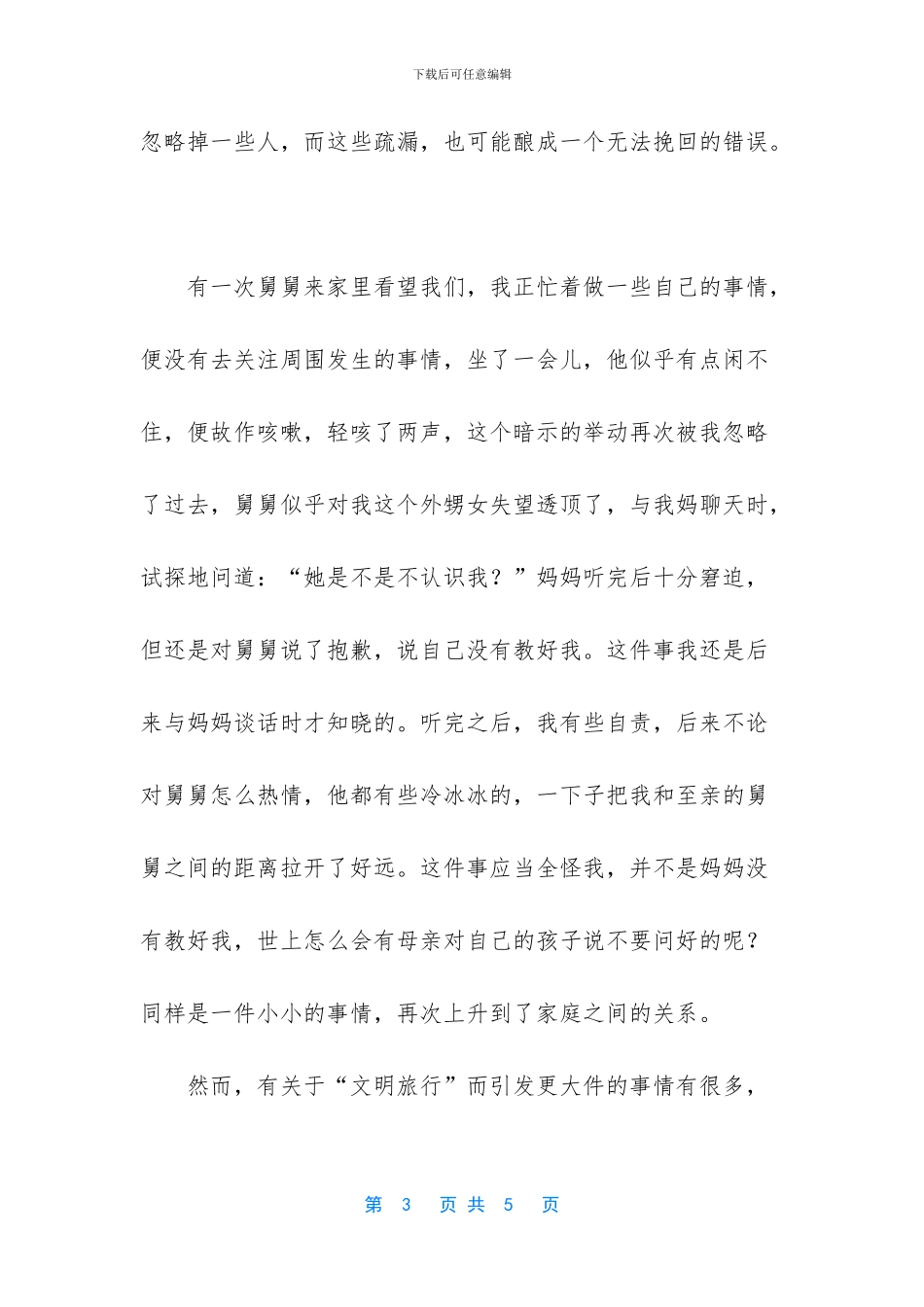 文明有礼伴我行_第3页