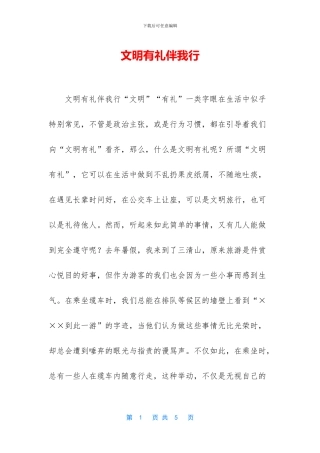 文明有礼伴我行