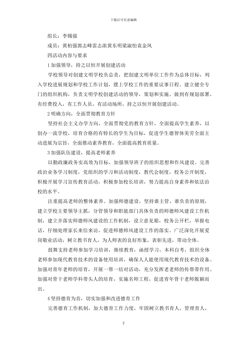 文明校园创建活动方案_第2页