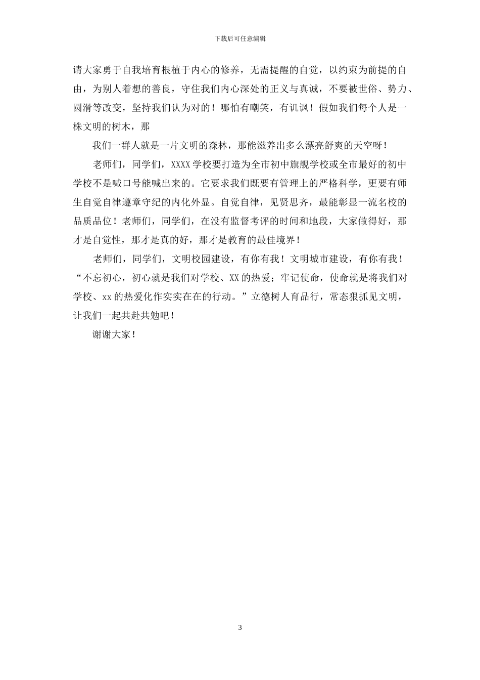 文明校园建设校长讲话_第3页