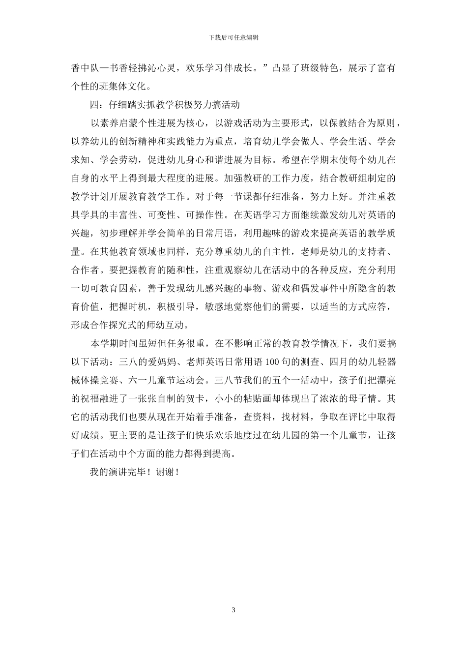 文明标兵竞选演讲稿_第3页