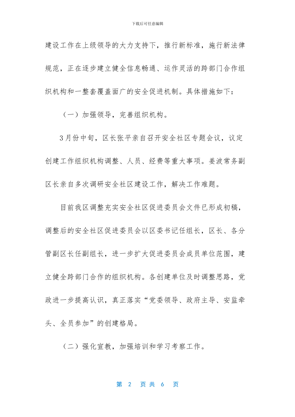 文明校园创建情况汇报_第2页