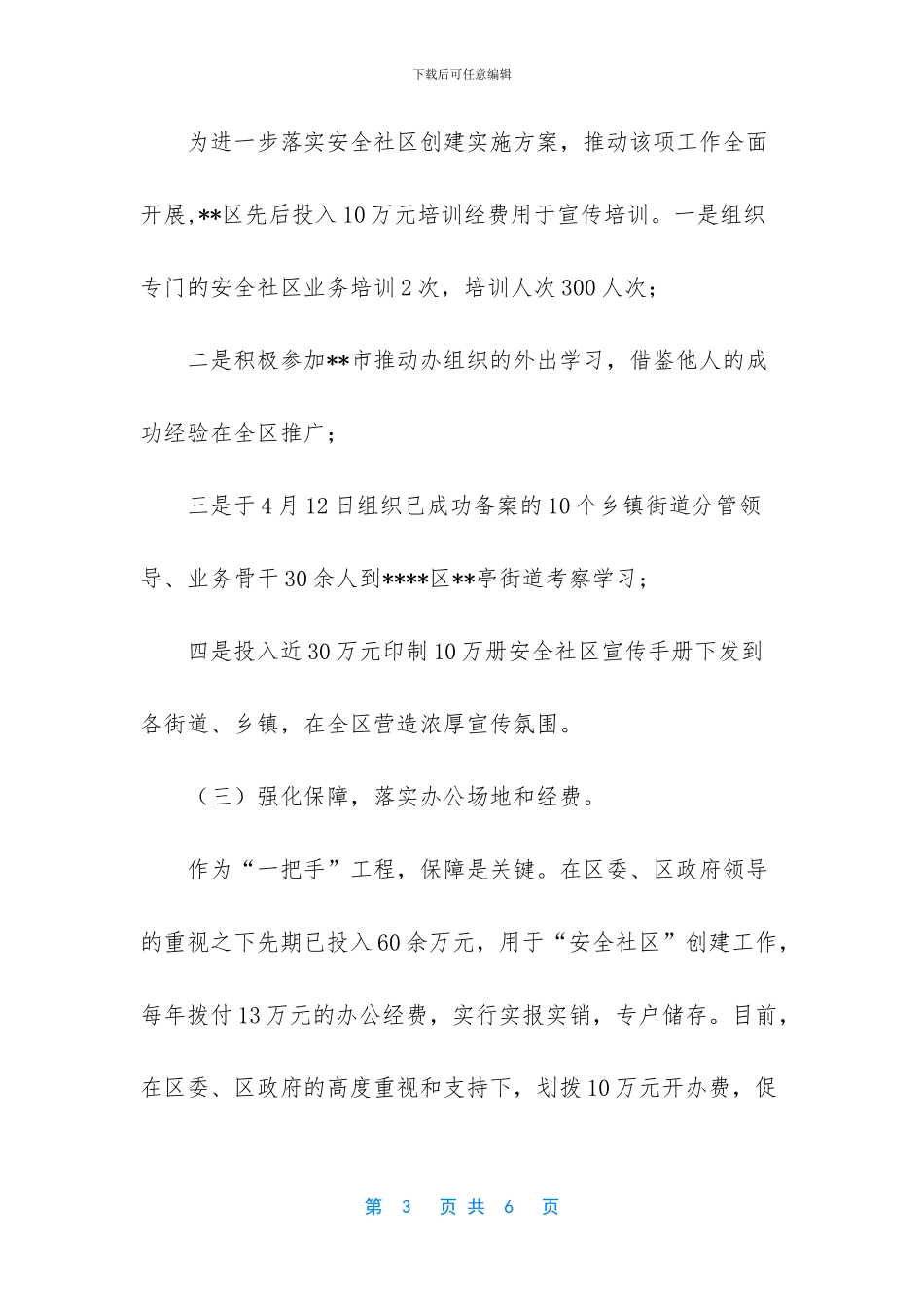 文明校园创建情况汇报_第3页