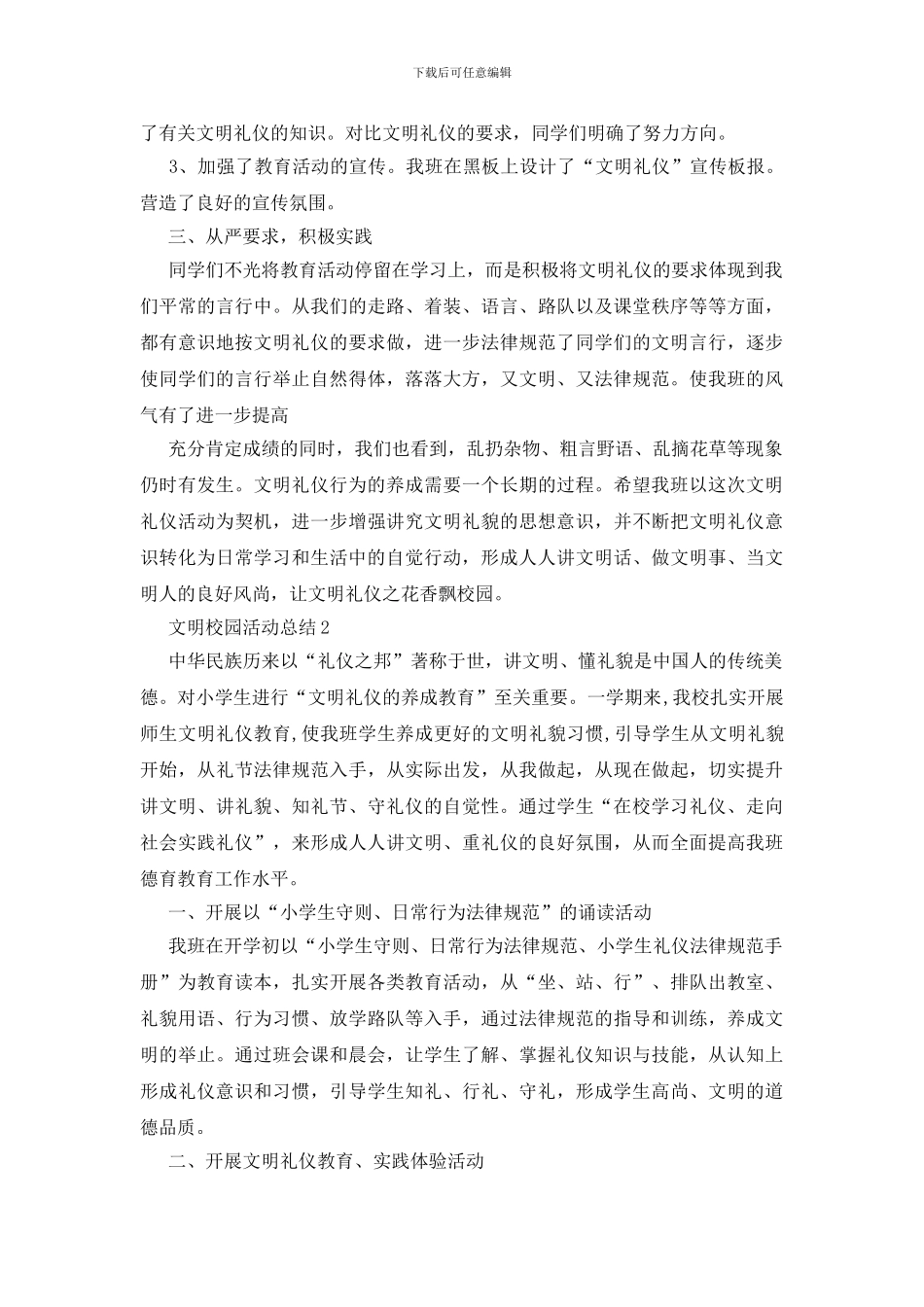 文明校园创建社会实践活动总结五篇_第2页