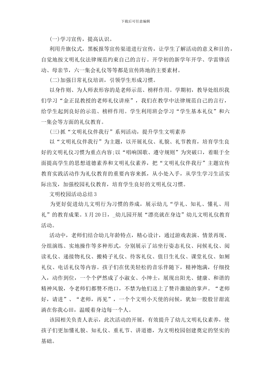 文明校园创建社会实践活动总结五篇_第3页