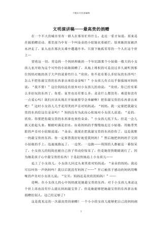 文明演讲稿——最高贵的捐赠