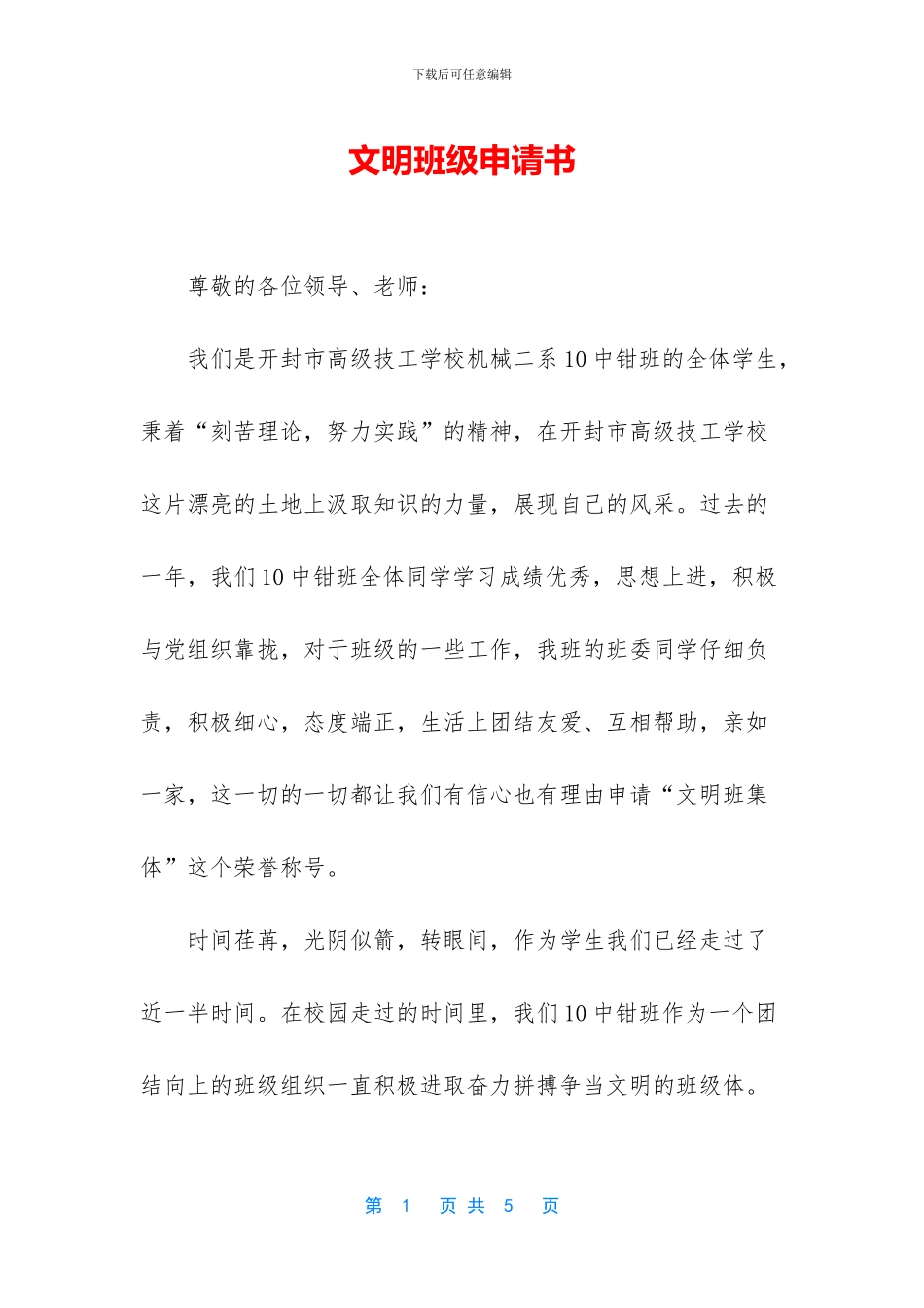 文明班级申请书_第1页