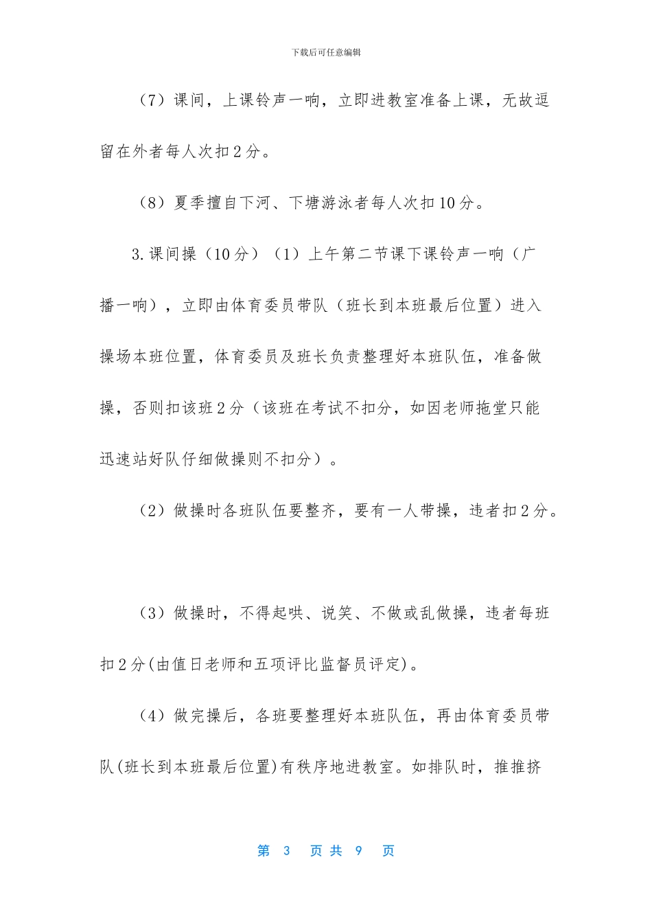 文明班级评比方案_第3页