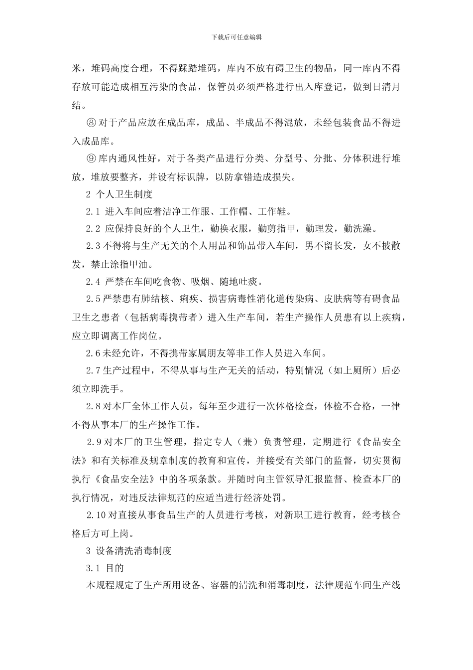 文明生产卫生管理制度_第2页