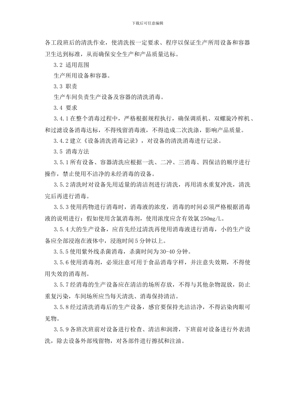 文明生产卫生管理制度_第3页