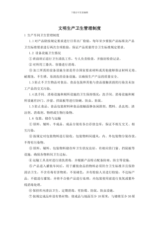 文明生产卫生管理制度