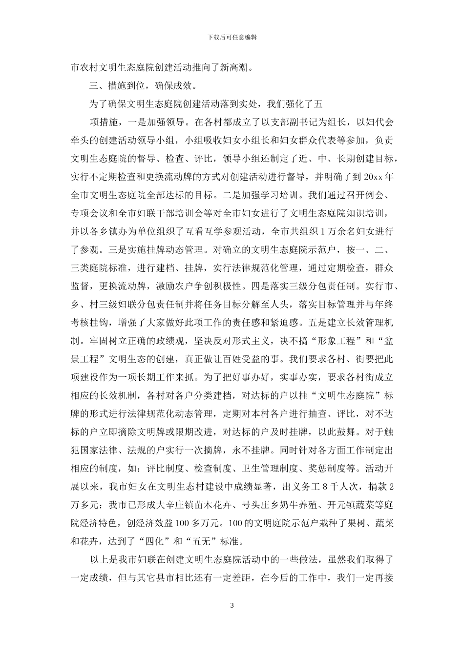 文明生态庭院创建材料_第3页