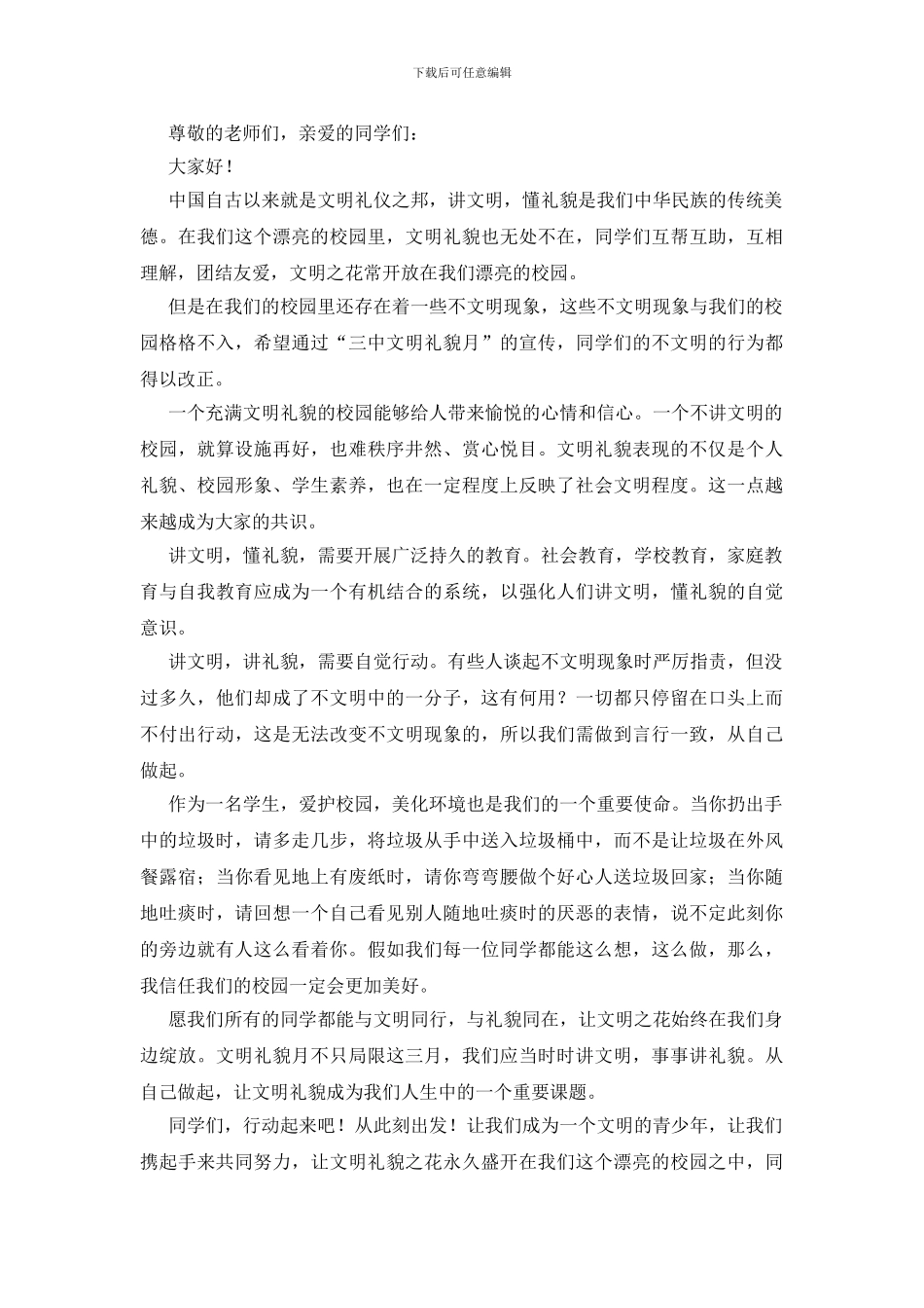 文明礼仪三分钟演讲稿_第2页